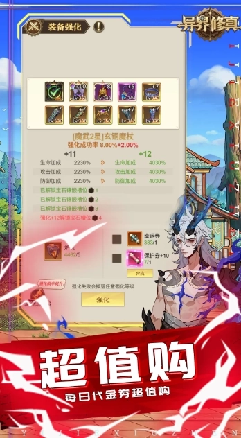 异界修真1
