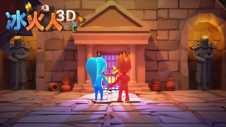 冰火人双人3D4