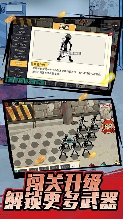 火柴人枪战单机版下载