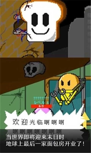 末日面包房汉化版免费下载