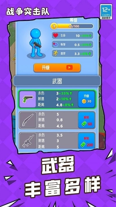 战争突击队2