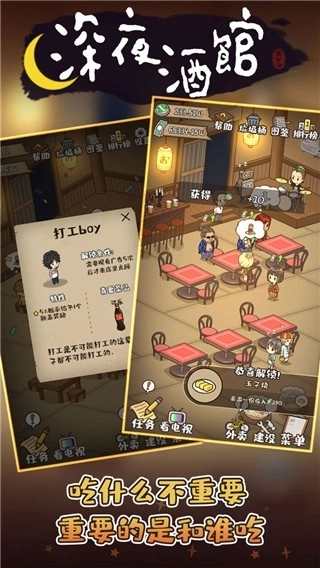 深夜酒馆2