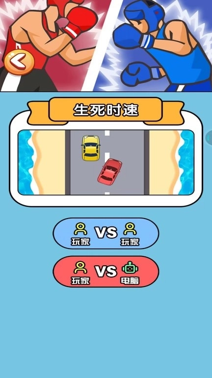 急速车王3