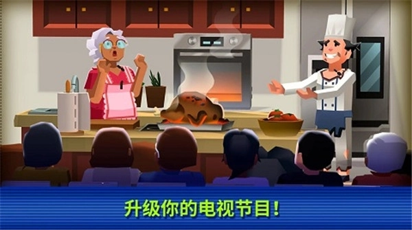 电视帝国大亨中文版2
