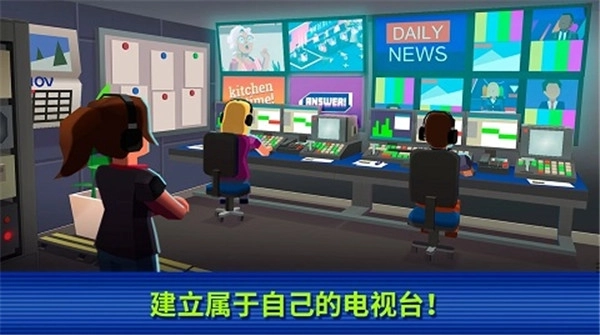 电视帝国大亨中文版3