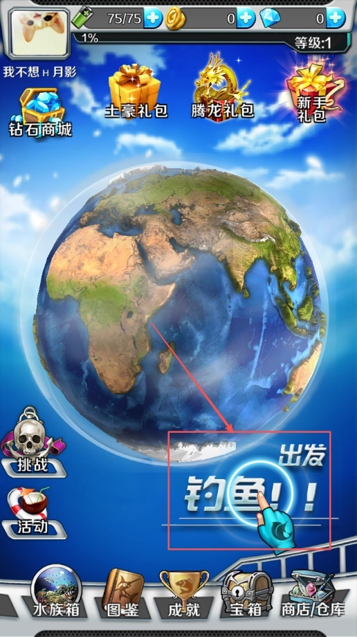 钓鱼梦想之旅正式版下载