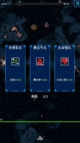 还是太空射击3