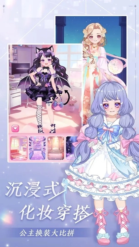 公主梦幻穿搭最新版手机下载