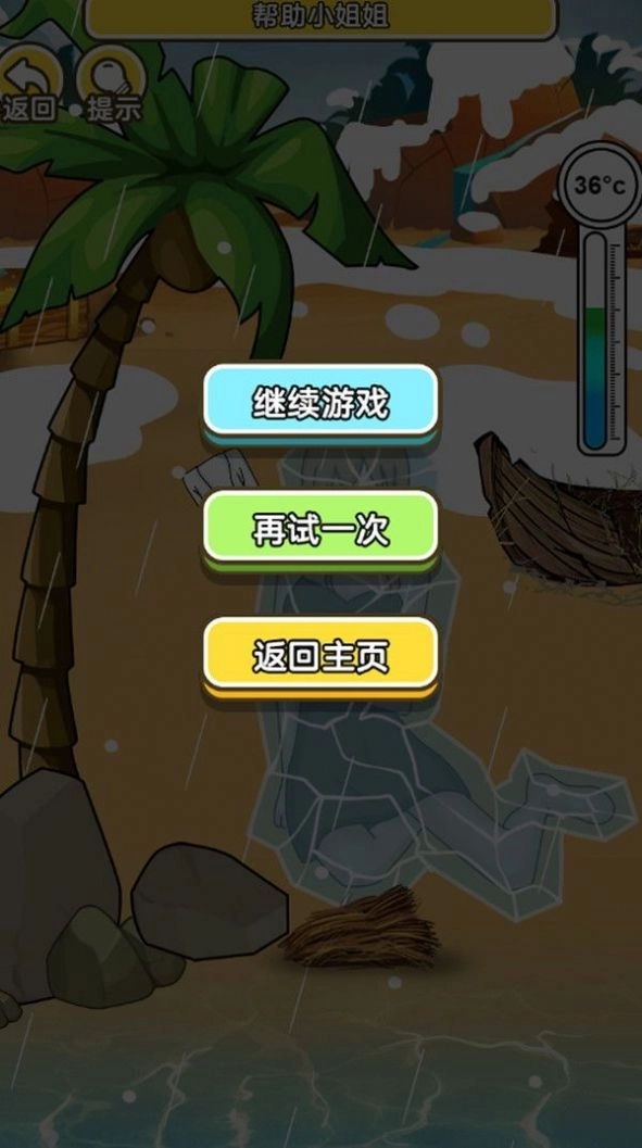 海岛救援4