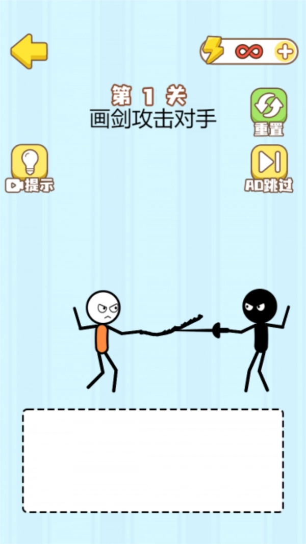 魔法画线火柴人2
