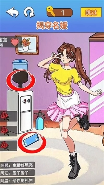 找茬脑洞达人1