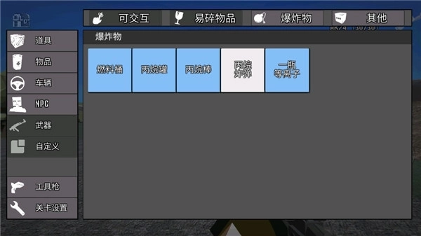 暴力沙盒中文版2