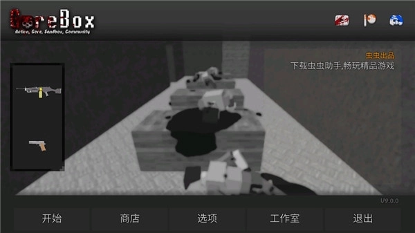 暴力沙盒中文版4
