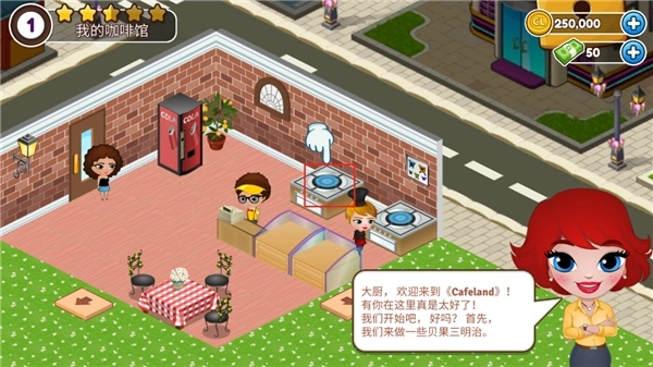 咖啡屋游戏最新下载