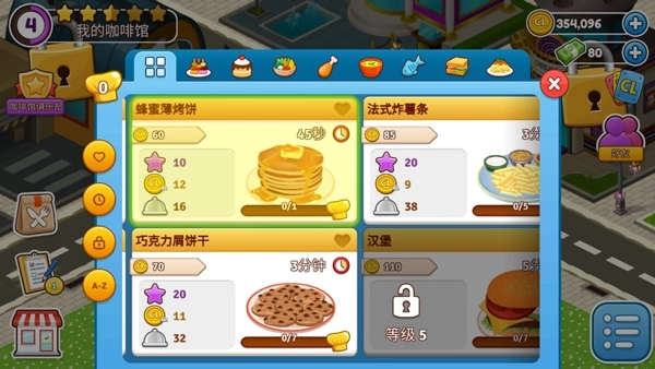 咖啡屋游戏3