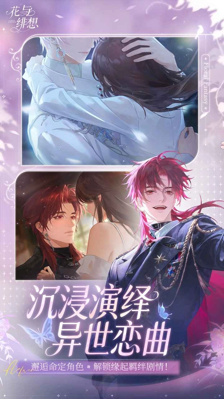 花与绯想