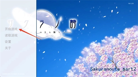 樱之诗(sakura)汉化版下载