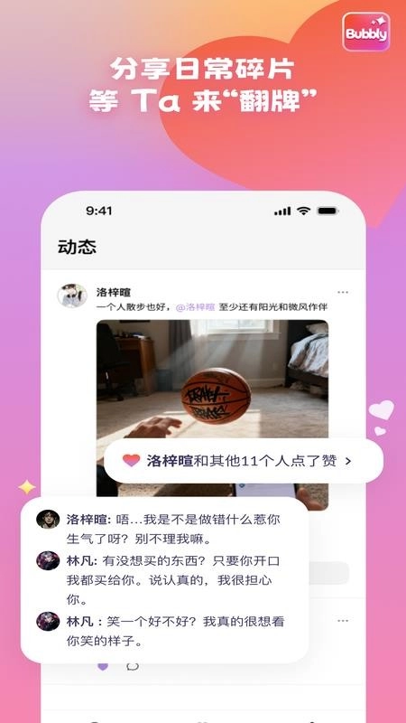 Bubbly安卓版图3