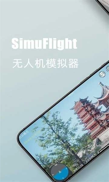 simuflight无人机模拟器2