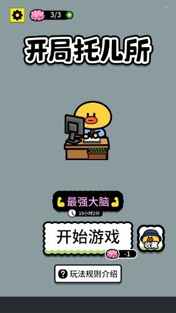 开局托儿所官网版下载