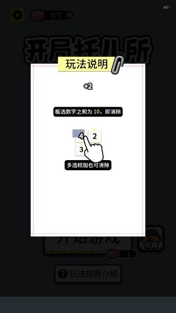 开局托儿所官网版下载