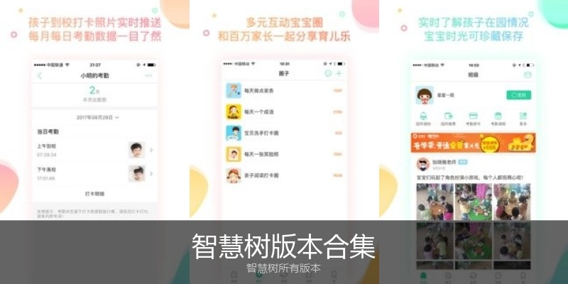 智慧树版本合集