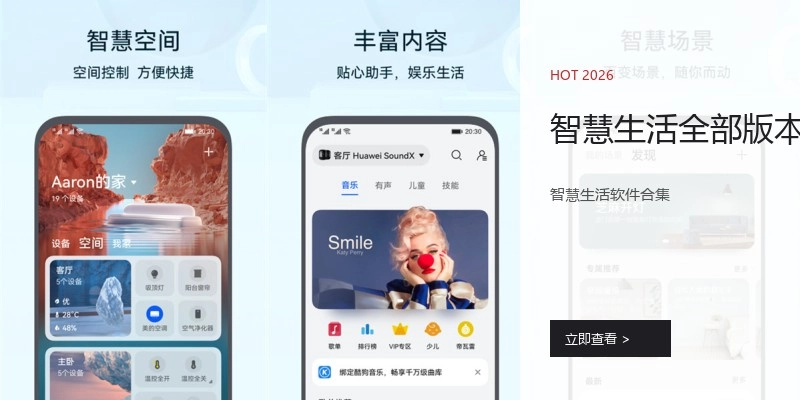 智慧生活全部版本