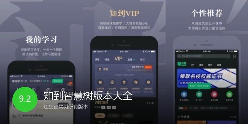 知到智慧树版本大全
