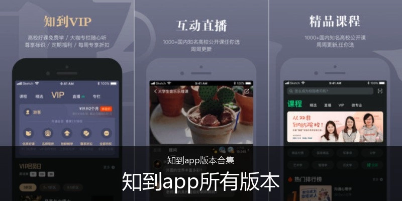 知到app所有版本