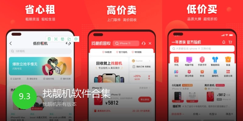 找靓机软件合集