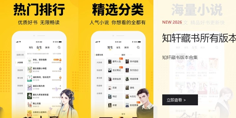 知轩藏书所有版本