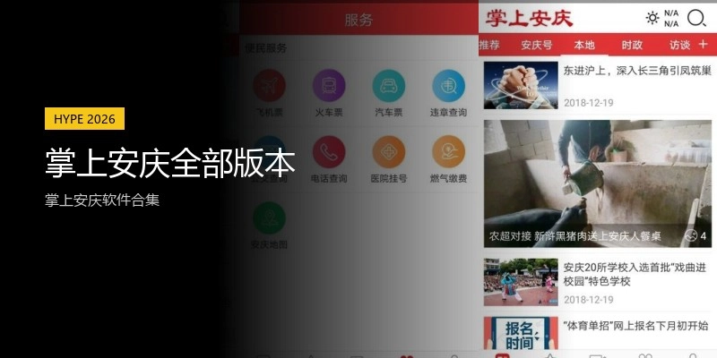 掌上安庆全部版本