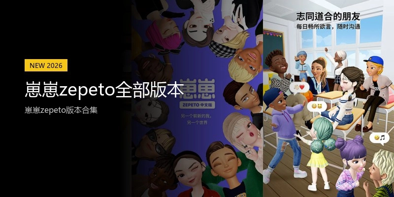 崽崽zepeto全部版本