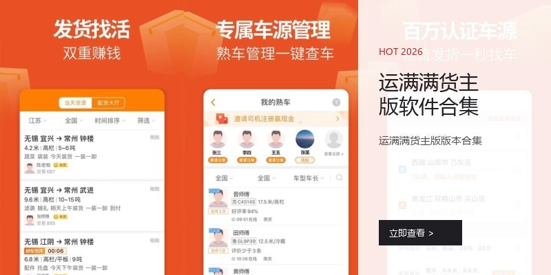 运满满货主版软件合集