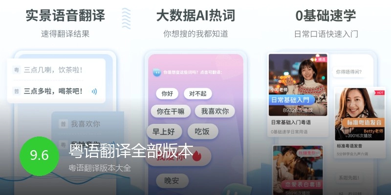 粤语翻译全部版本