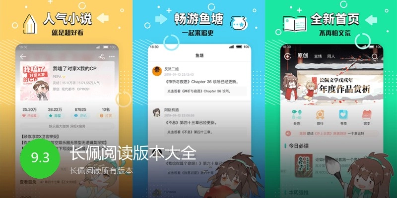 长佩阅读版本大全