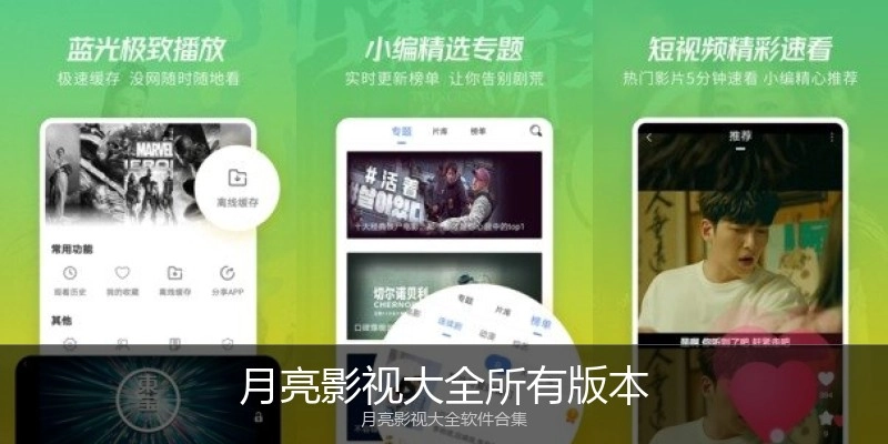 月亮影视大全所有版本