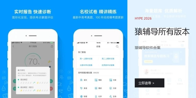 猿辅导所有版本