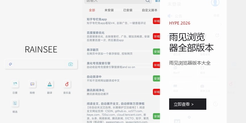 雨见浏览器全部版本