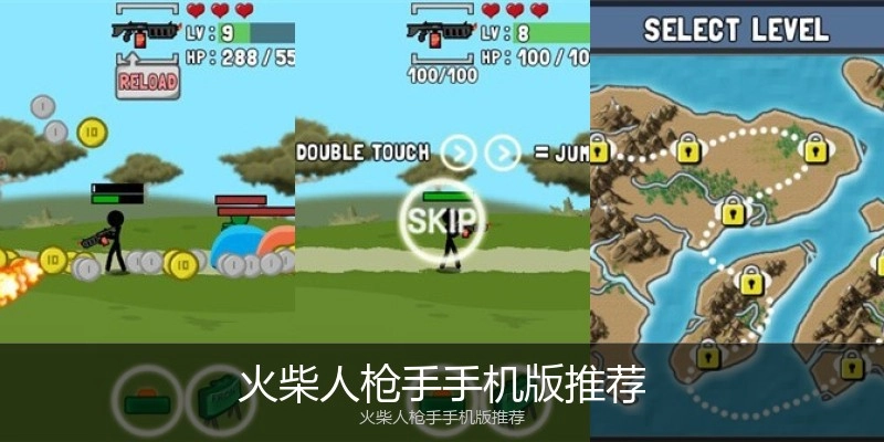 火柴人枪手手机版推荐