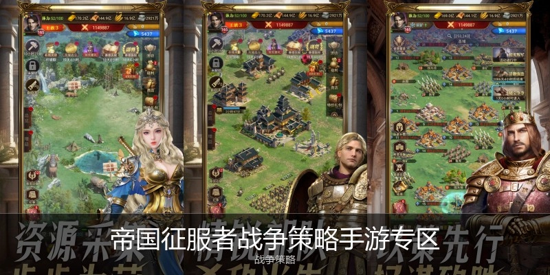 帝国征服者战争策略手游专区