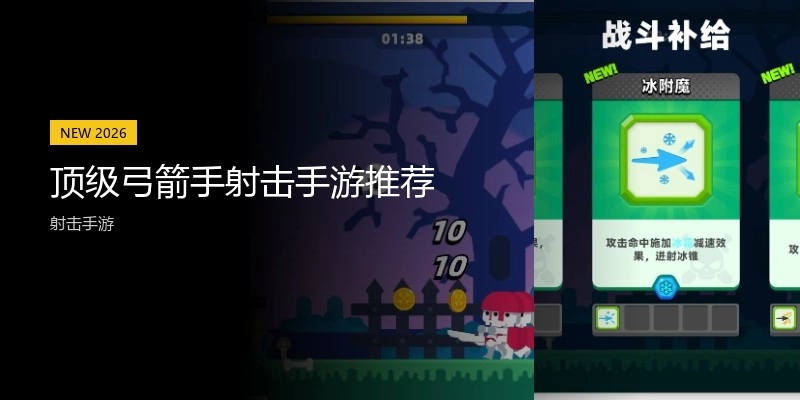 顶级弓箭手射击手游推荐