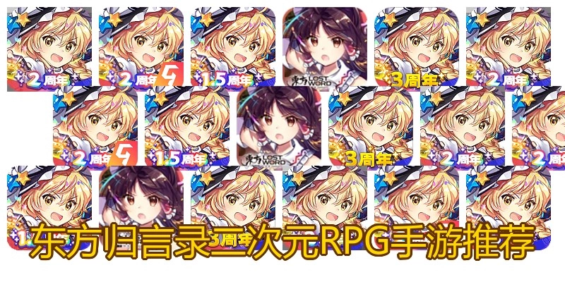 东方归言录二次元RPG手游推荐