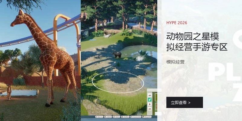 动物园之星模拟经营手游专区