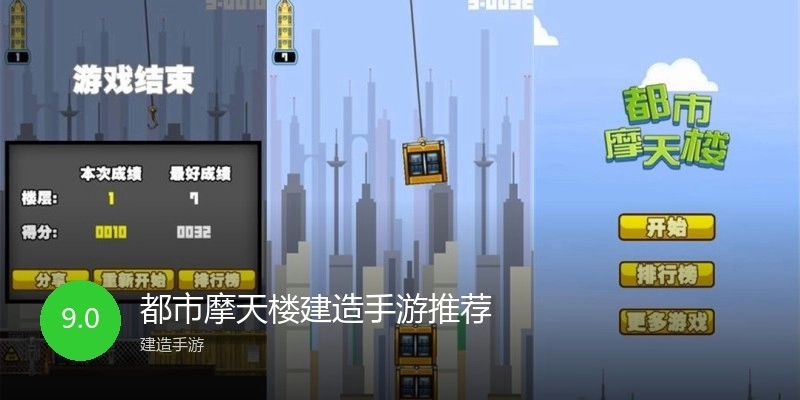都市摩天楼建造手游推荐