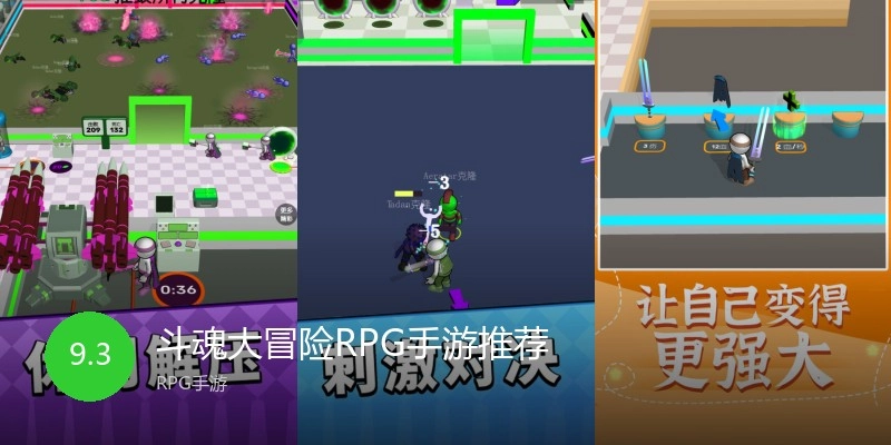 斗魂大冒险RPG手游推荐