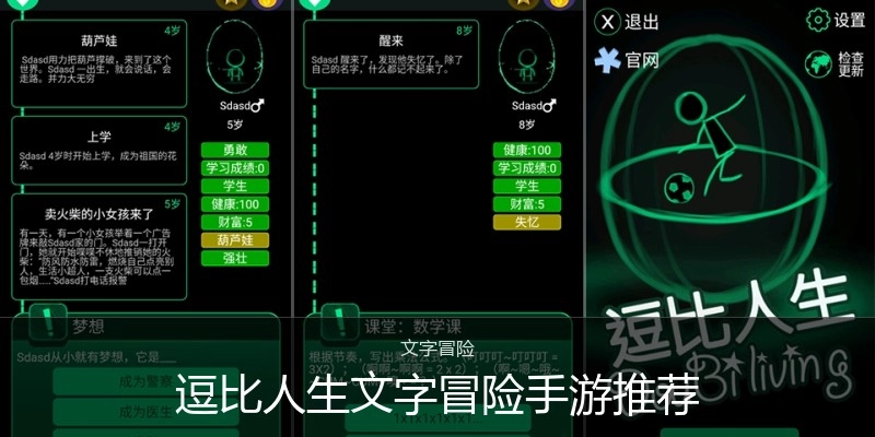 逗比人生文字冒险手游推荐