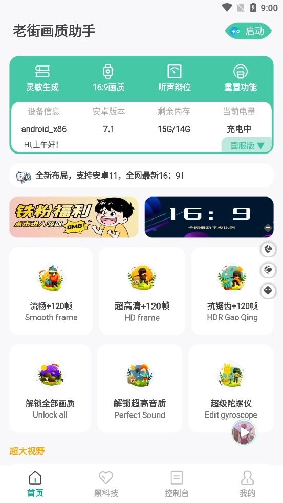老街画质助手pro手机版下载