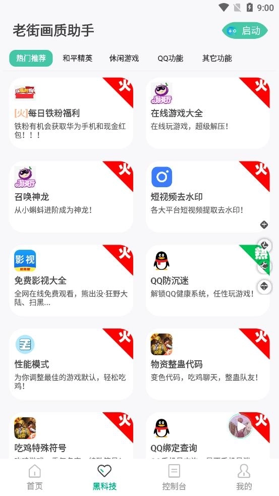 老街画质助手pro手机版下载