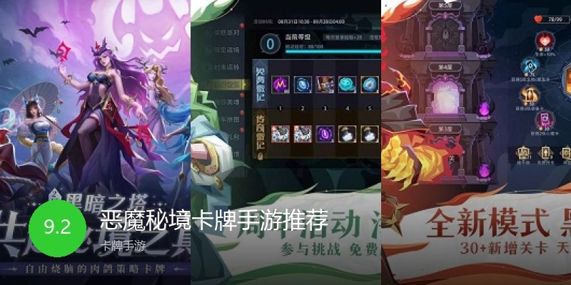 恶魔秘境卡牌手游推荐